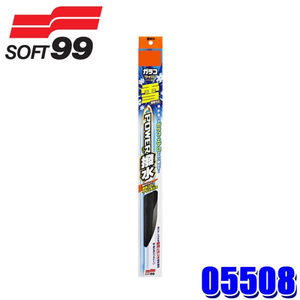 05508 soft99 ソフト99 PS-8 glaco ガラコワイパー パワー撥水雪用ブレード ...