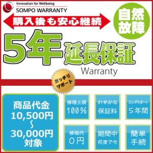 SOMPOワランティ 5年延長保証 購入金額10,500円〜30,000円(税込)の商品用