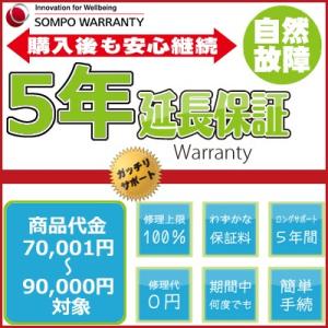 5年延長保証 商品代金70,001円〜90,000円(税込)の商品対象