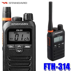 スタンダード FTH-214 STANDARD 特定小電力トランシーバー 10mW 20ch