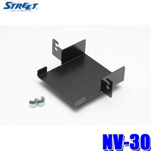 NV-30 STREET ストリート Mr.PLUS ミスタープラス ETC取付キット（ブラケット）スズキ アルト/ハスラー/ワゴンR/スペーシア等用