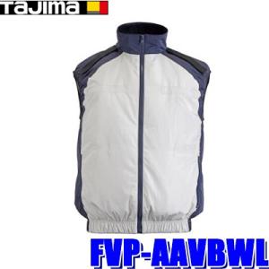 FVP-AAVBWL タジマ 清涼ファン風雅ベスト用ベストLサイズ