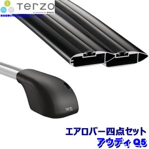 TERZO テルッツオ テルッツォ アウディQ5(H29.10〜ルーフレール付)用ルーフキャリア車両一台分 フット＋エアロバー(ブラック)＋ホルダー四点セット｜skydragon