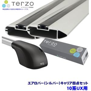 テルッツオ フット＋エアロバー 用ルーフキャリア ＋ホルダー四点セット ブラック