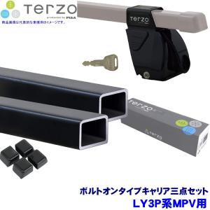 テルッツオ フット＋スクエアバー＋ホルダー三点セット 用ルーフキャリア Terzo ベースキャリア