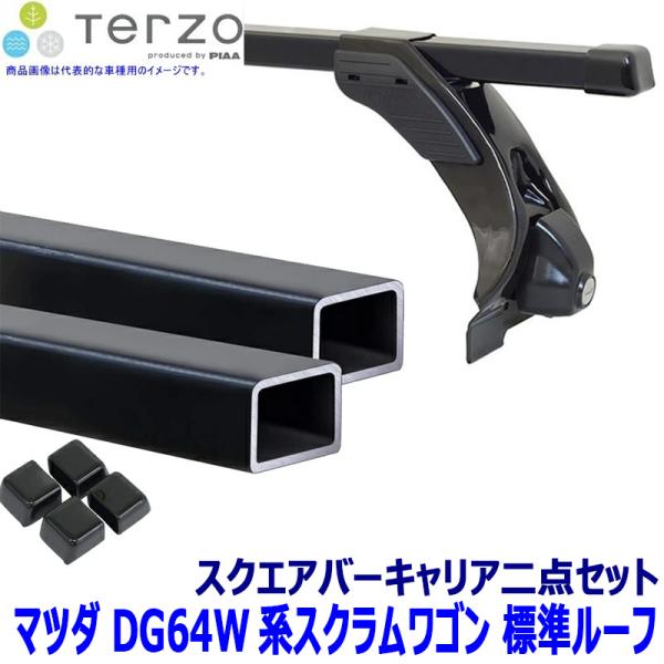 TERZO マツダ スクラムワゴン DG64W系標準ルーフ用ベースキャリア フット/スクエアバーセッ...
