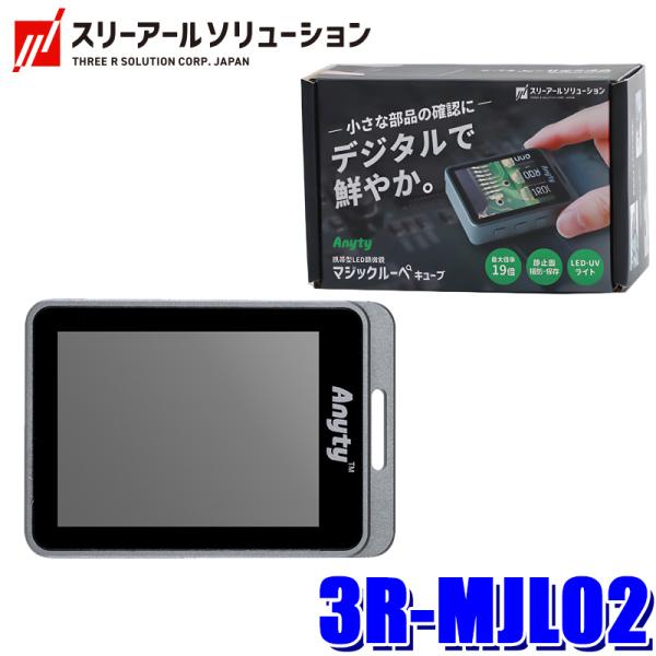3R-MJL02 スリーアール 携帯型LED顕微鏡 マジックルーペ キューブ 最大倍率19倍 撮影/...