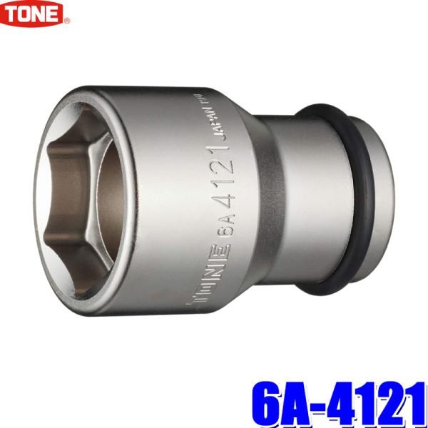 6A-4121 TONE トネ インパクトレンチ用ホイルナットコンビソケット 対辺寸法41mm(六角...