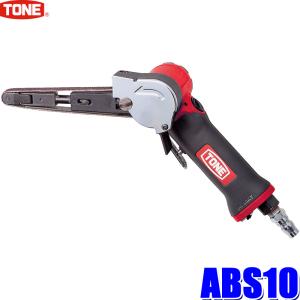 TONE CBS10 TONE トネ コードレスベルトサンダー アーム角度4段階 