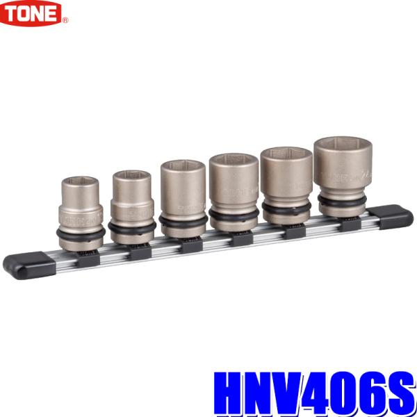 HNV406S TONE トネ 差込角12.7mm(1/2&quot;)インパクトレンチ用ソケットセット 13...