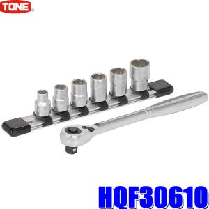 HQF30610 TONE トネ クイックフィットソケットレンチセット ラチェットハンドル＆ソケット6種類 差込角9.5mm