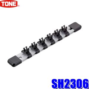 ★プライスダウン★ SH2306 TONE トネ 手動電動ソケット対応ソケットホルダー 差込角9.5mm(3/8") 6ソケット アルミタイプ (沖縄・離島 配送不可)｜skydragon