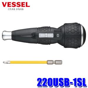 220USB-1SL ベッセル 電ドラボール No.220USB-1SL 電動ボールグリップドライバー 2番ビット/USB充電ケーブル付き 限定カラー シルバー