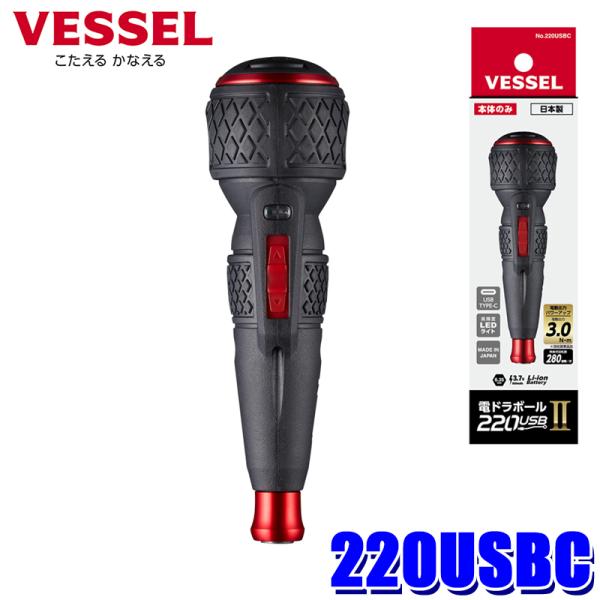 220USBC ベッセル VESSEL 電ドラボールII 本体のみ USBタイプC 高輝度LEDライ...