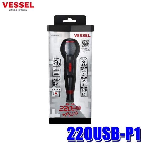 220USB-P1 VESSEL ベッセル 電ドラボールプラス(＋2 x 100付属) 電動ボールグ...