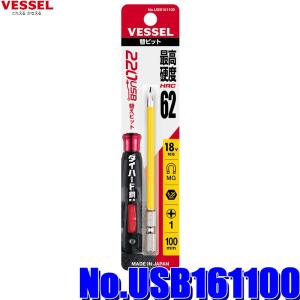 【メール便対応可】USB161100 VESSEL ベッセル 電ドラボール220USB用替ビット No.USB161100 +1×φ4.5×100｜スカイドラゴンオートパーツストア