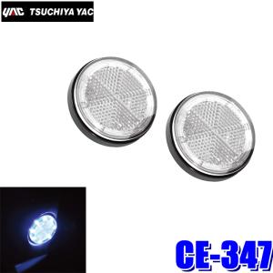槌屋ヤック CE-34 YAC LED超流星マーカーユニット グリーン DC12/24V