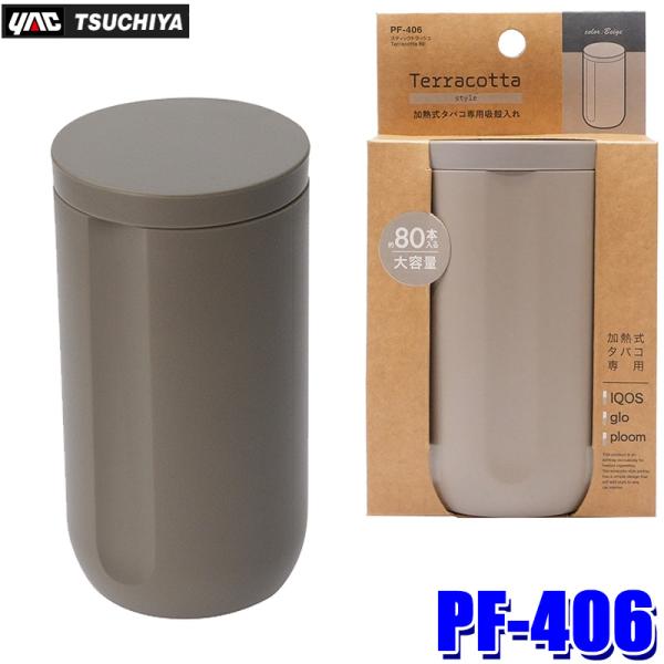 PF-406 PF406 yac 槌屋ヤック スティックトラッシュ Terracotta BE ベー...