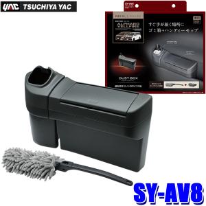 槌屋ヤック ZE-85 ZE85 YAC ドアポケットボトルダスト 大容量 車内