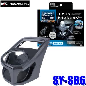 槌屋ヤック SY-SB6＋SY-SB7 YAC インプレッサ/XV/フォレスター