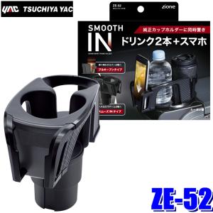 RX カップホルダー 2個セット ブラック 槌屋ヤック 槌屋ヤック株式会社