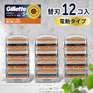 ジレット プログライド 電動 替刃 12個 正規品 ジレット 替刃 5枚刃 カミソリ 替え刃 gillette t字カミソリ ひげそり ひげ剃り 替刃 純正 純正品 お試し