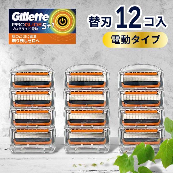 ジレット プログライド 電動 替刃 12個 正規品 5枚刃 gillette t字カミソリ ひげ剃り...