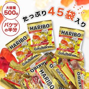 ハリボー ミニゴールドベア 500g 約45袋 大容量  Haribo Gold Bear グミ 詰め合わせ お菓子 グミ 小袋 まとめ買い お返し