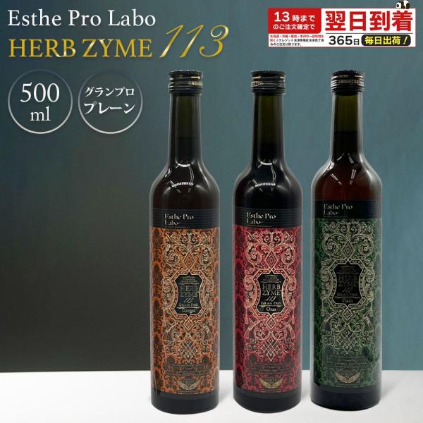ハーブザイム 113 グランプロ 正規品 プレーン オラックス ジンジャー 500ml エステプロラ...
