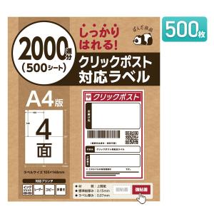 ラベルシール 4面 A4 サイズ 1500枚 大容量 A6 クリックポスト対応