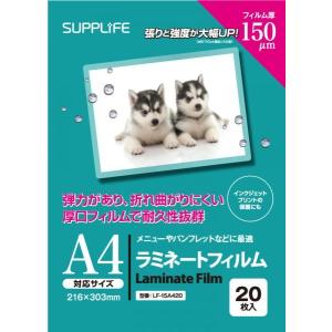 ラミネート フィルム 厚口 A4 サイズ 20枚 150μm サプライフ