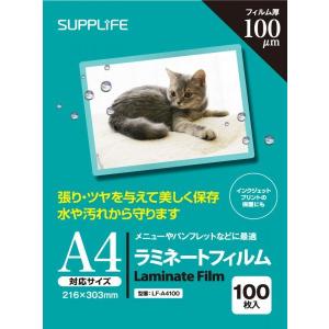 ラミネート フィルム A4 サイズ 100枚 100μm サプライフ