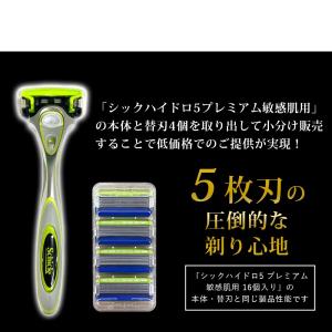 シック ハイドロ5 プレミアム 敏感肌 ホルダ...の詳細画像3