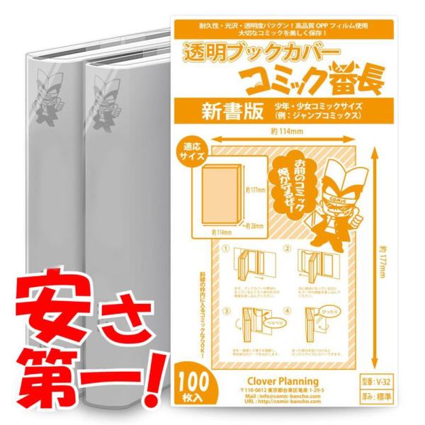 ブックカバー 透明 コミック番長 新書版 少年 少女 コミック 用 エコ 100枚 クリア タイプ ...