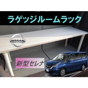 セレナ ラゲッジアンダーボックストレイ（仕切り板2枚付、水切り機能付