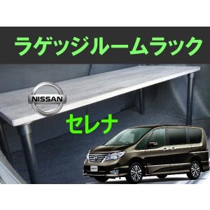 セレナ SERENA C28系 前期 ：純正 ラゲッジエントリーガード（左右