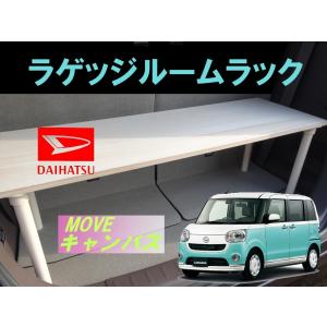 ダイハツ　ムーヴキャンバス 純正ルーフキャリア ダイハツ 大型送料加算商品 純正部品ダイハツ ムーヴ キャンバス