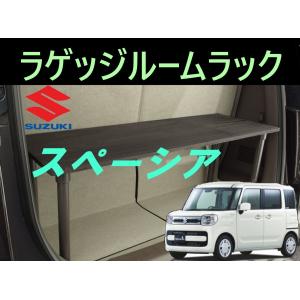 スズキ（SUZUKI） スズキ純正 カータープ [ogawa×SUZUKI] スペーシア