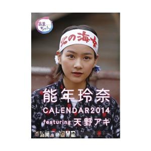 能年玲奈 2014カレンダー...