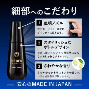 REDEN リデン 育毛剤 90ml スカルプ...の詳細画像3