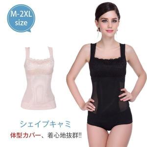 シェイプキャミ 小さく見せる ブラジャー ウエストニッパー