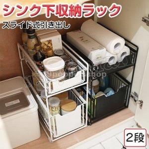シンク下収納ラック [値段下げました！] キッチン 収納棚 スライド式 引き出し 2段 ステンレス棚 キッチン収納 洗面台下収納ラック 隙間収納 調味料