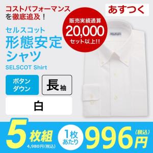 SELSCOT 形態安定 ワイシャツ 5枚セット 長袖 ボタ...