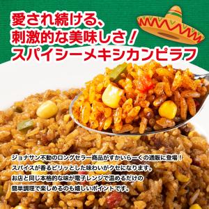 冷凍食品 惣菜 ピラフ ジョナサン メキシカン...の詳細画像2