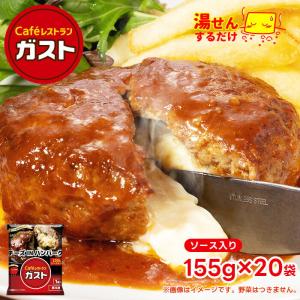 チーズ イン ハンバーグ 冷凍 すかいらーく ガスト 20個 買い溜め