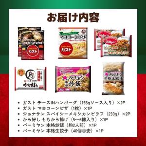 冷凍食品 惣菜 餃子 ハンバーグ洋食&中華スペ...の詳細画像1