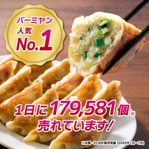 冷凍食品 惣菜 餃子 バーミヤン 餃子&焼売セ...の詳細画像1