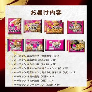 冷凍食品 惣菜 餃子 炒飯 /バーミヤンスペシ...の詳細画像1