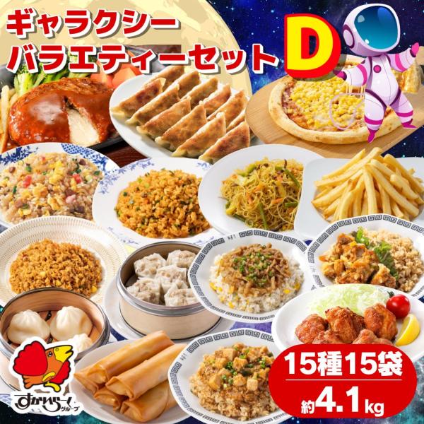 冷凍食品 惣菜 餃子 ハンバーグ/ガスト×から好し×バーミヤン×ジョナサン ギャラクシー バラエティ...