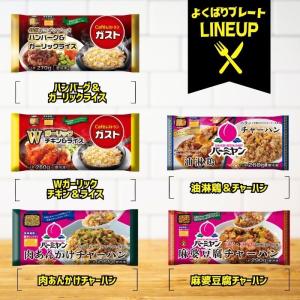 冷凍食品 惣菜 すかいらーく よくばりプレート...の詳細画像1